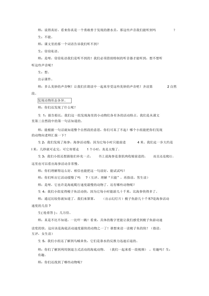 三年级下语文教学设计(C)-海底世界苏教版.docx_第2页