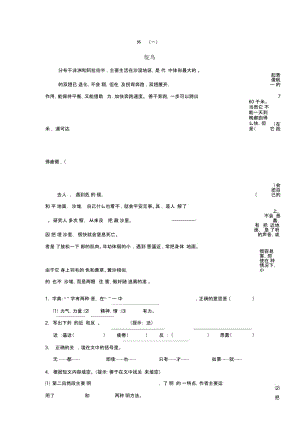 六年级上册语文课外阅读专项训练题-课外阅读《鸵鸟》｜人教版(有答案).docx