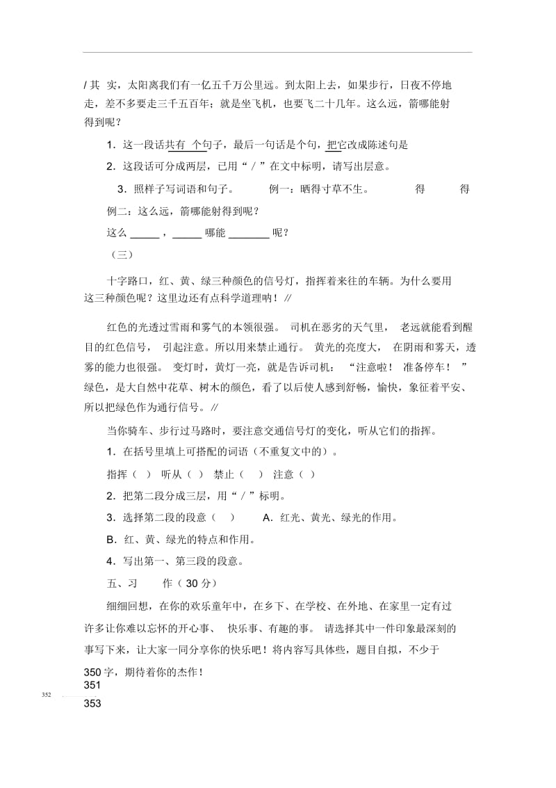 四年级下语文期中试卷-轻巧夺冠3315-16人教版新课标(无答案).docx_第2页