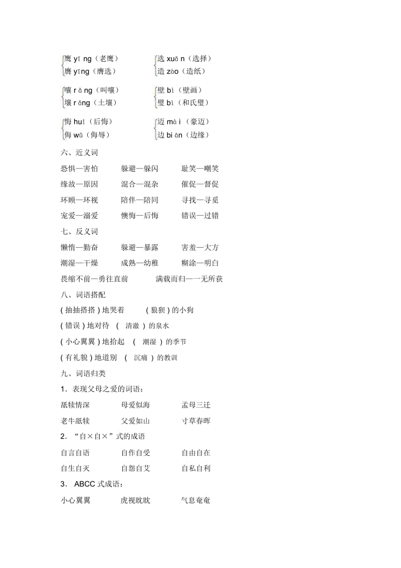 五年级上册语文素材-第七单元知识梳北师大版.docx_第2页