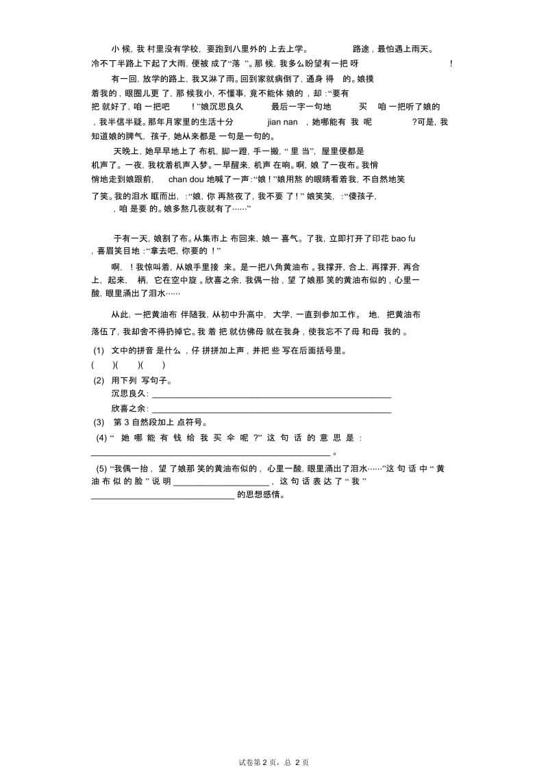 六年级上语文同步试题-卖火柴的小女孩沪教版.docx_第3页