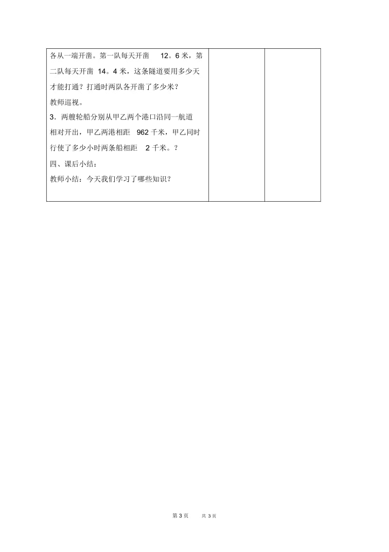 北京版四年级下册数学教案行程问题7教学设计.docx_第3页