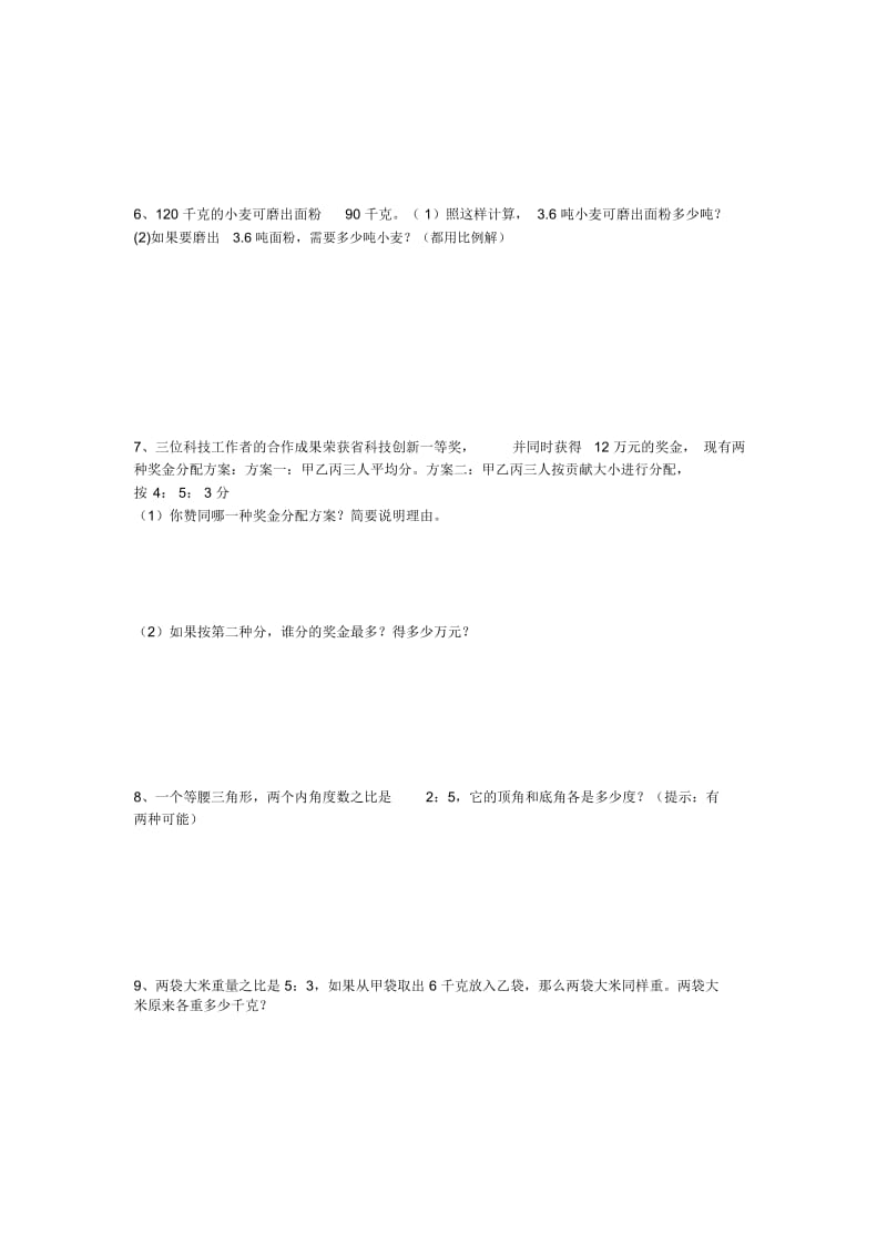 六年级下数学毕业复习试题比和比例单元检测人教新课标.docx_第3页