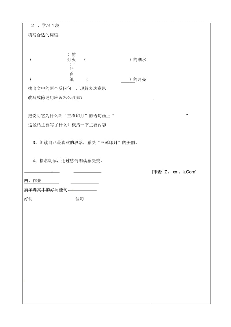 四年级上语文导学案-美丽的三潭印月北京课改版.docx_第2页