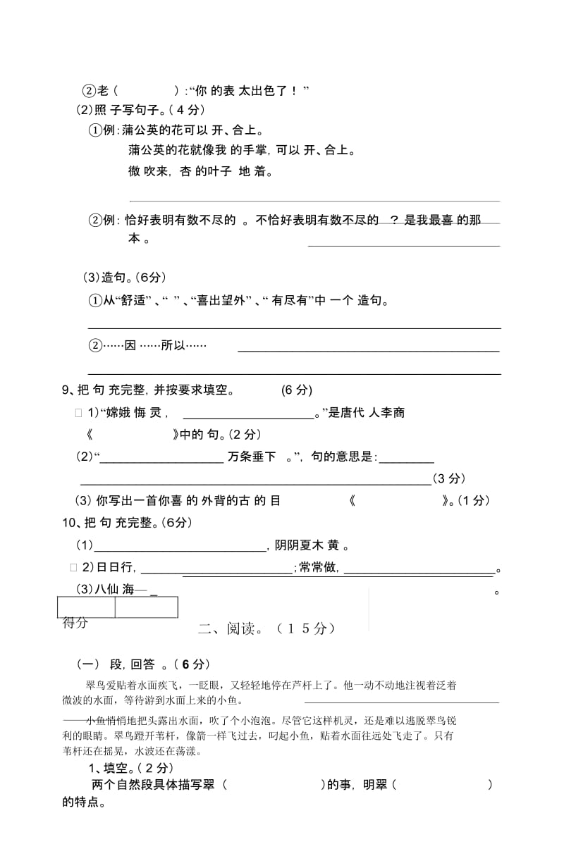 人教版小学语文三年级下册期末试题.docx_第2页