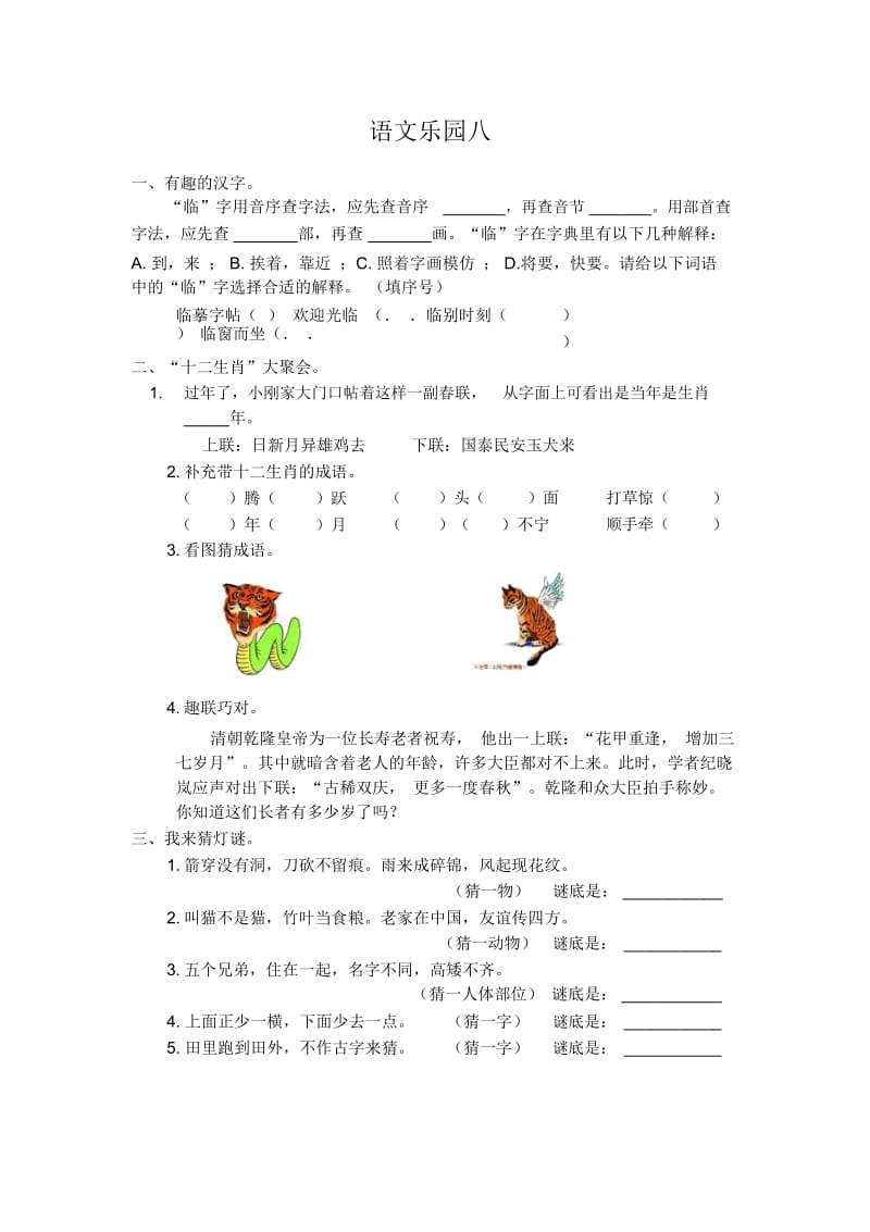 四年级上语文过关测试题-语文乐园八13-14语文A版.docx_第1页