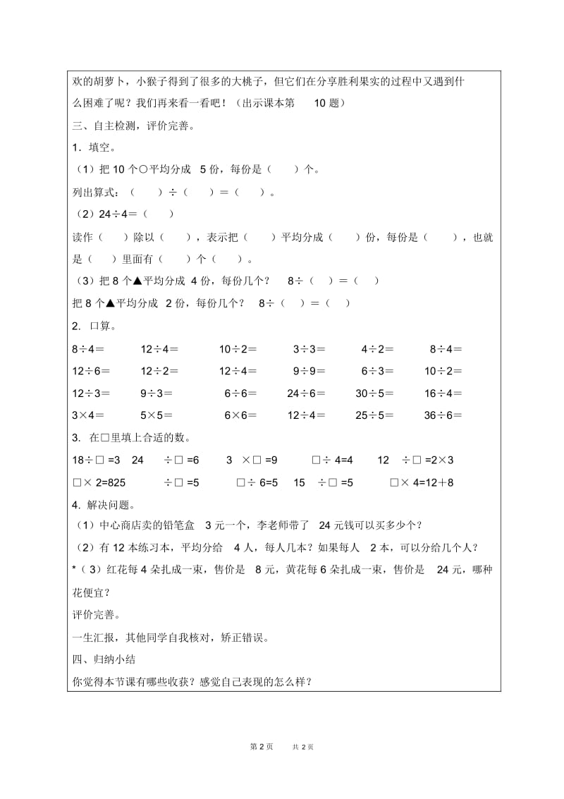 人教新课标二年级下册数学教案除法的综合练习教学设计.docx_第2页