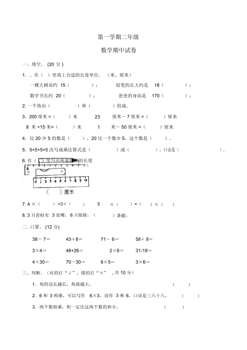 二年级上数学期中测试卷(5)-轻松夺冠人教版(无答案).docx_第1页