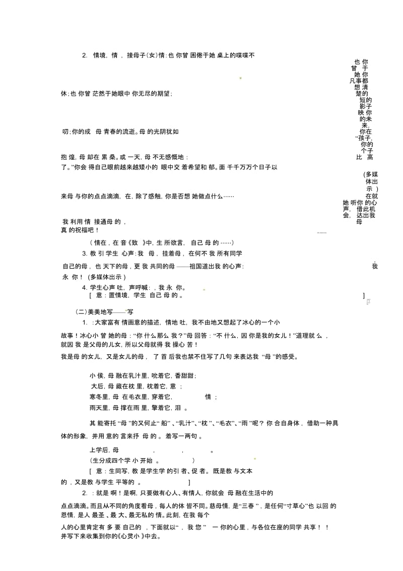 五年级上语文教案-现代诗二首冀教版.docx_第3页