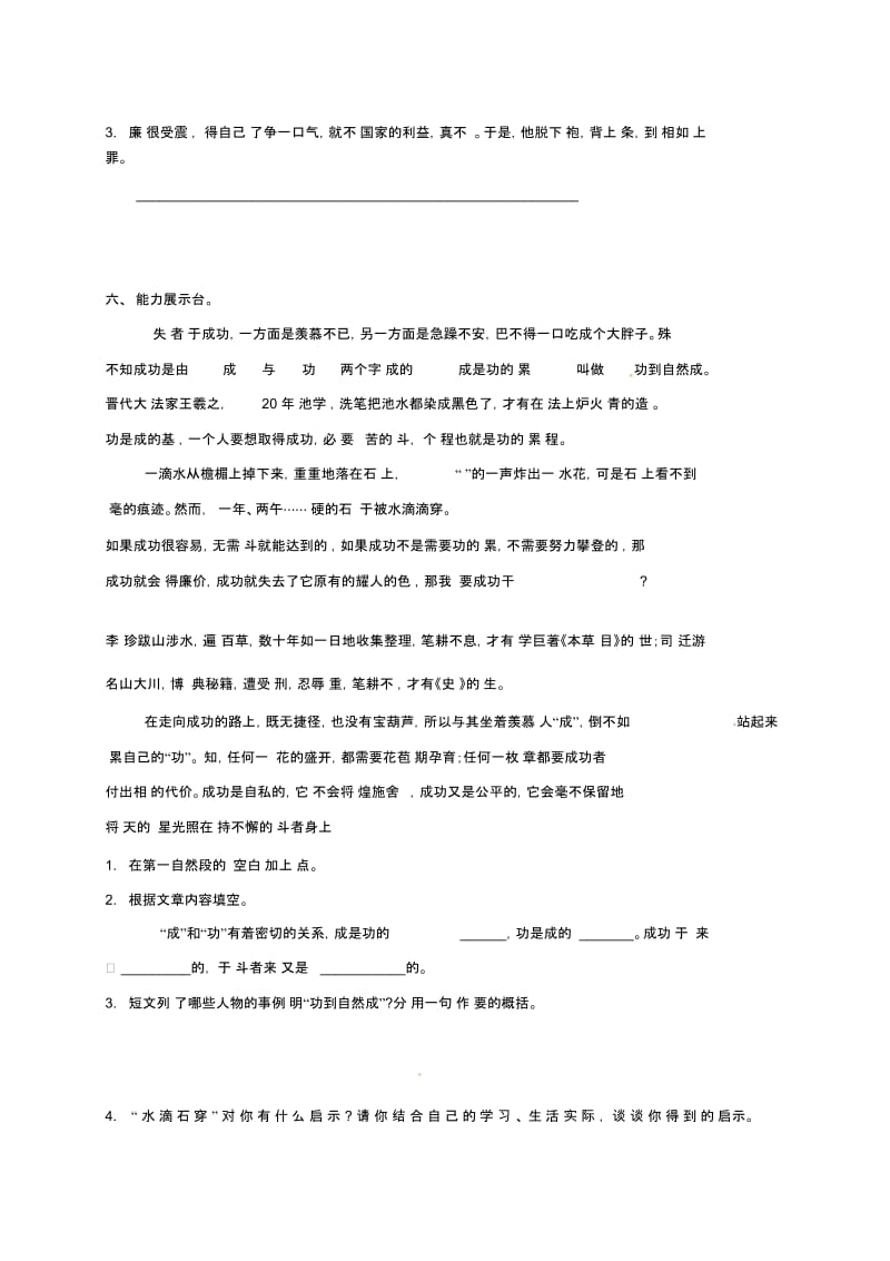 五年级下册语文作业设计-18.将相和人教新课标(含答案).docx_第2页