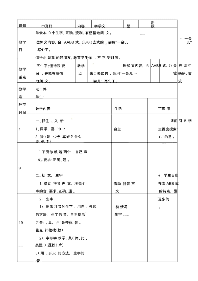 二年级上语文教案-红领巾真好3鲁教版.docx_第1页