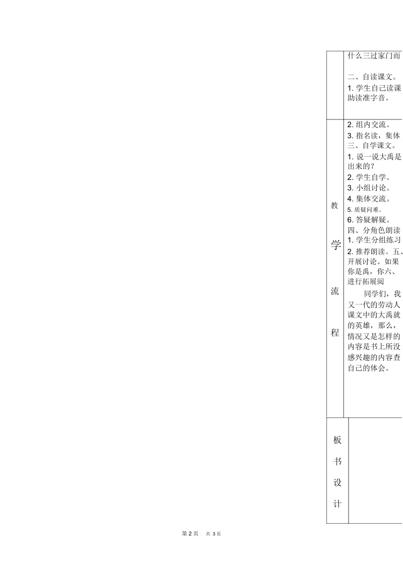 北京版四年级下册语文教案三过家门而不入1教学设计.docx_第2页