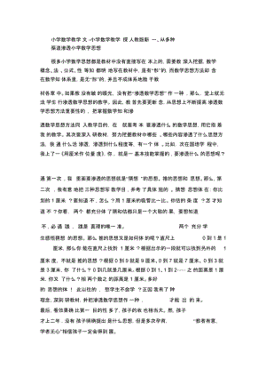 小学数学教学论文-小学数学教学经验探讨人教版新课标.docx