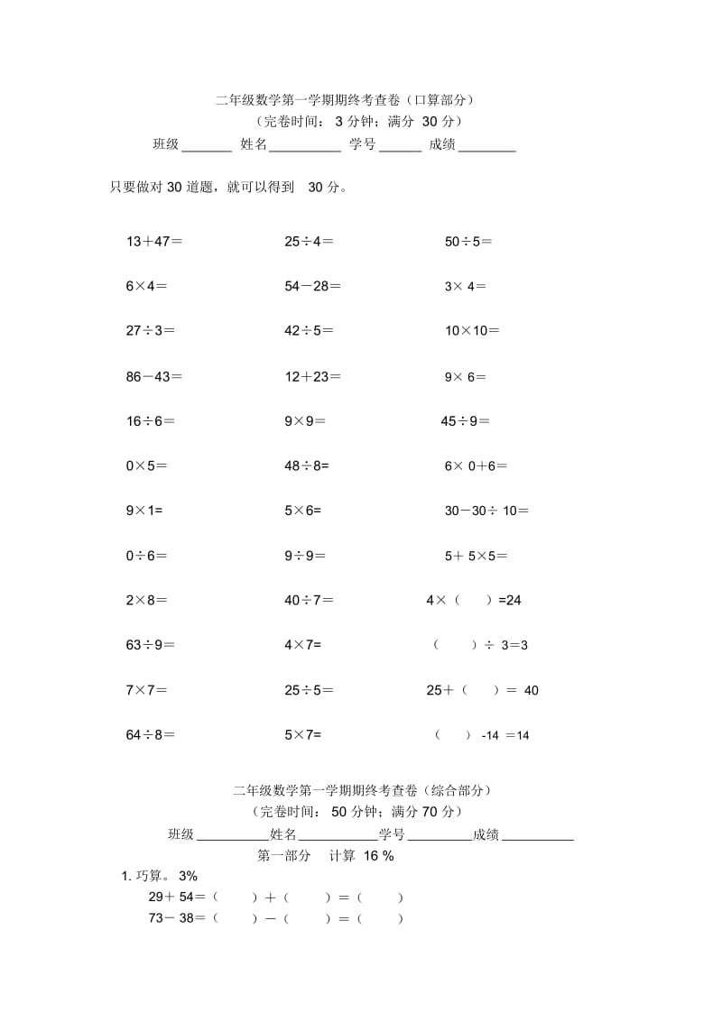 二年级上数学期末试卷-轻松夺冠115-16上海市宝山区实验小学(沪教版无答案).docx_第1页