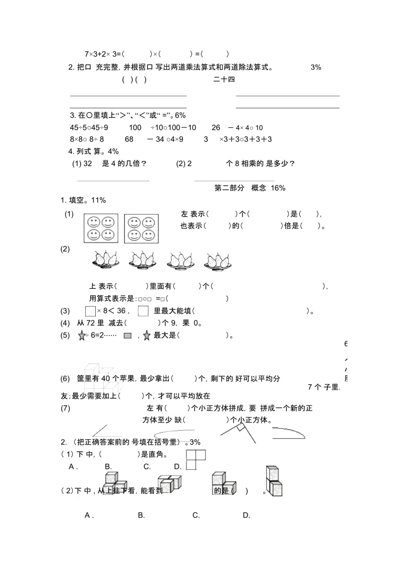 二年级上数学期末试卷-轻松夺冠115-16上海市宝山区实验小学(沪教版无答案).docx_第2页