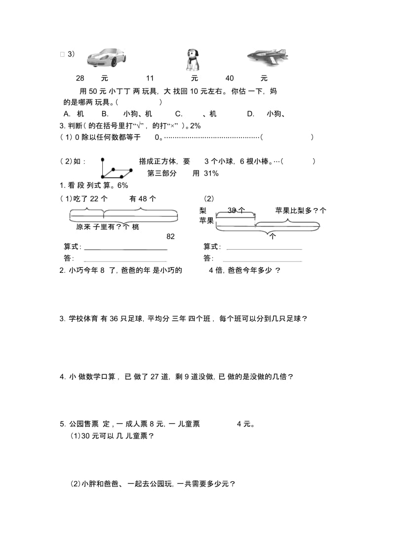 二年级上数学期末试卷-轻松夺冠115-16上海市宝山区实验小学(沪教版无答案).docx_第3页