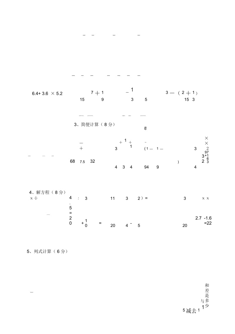 五年级下数学模拟检测试卷(二)-加油站2014永康镇旧城完小人教新课标版(无答案).docx_第3页