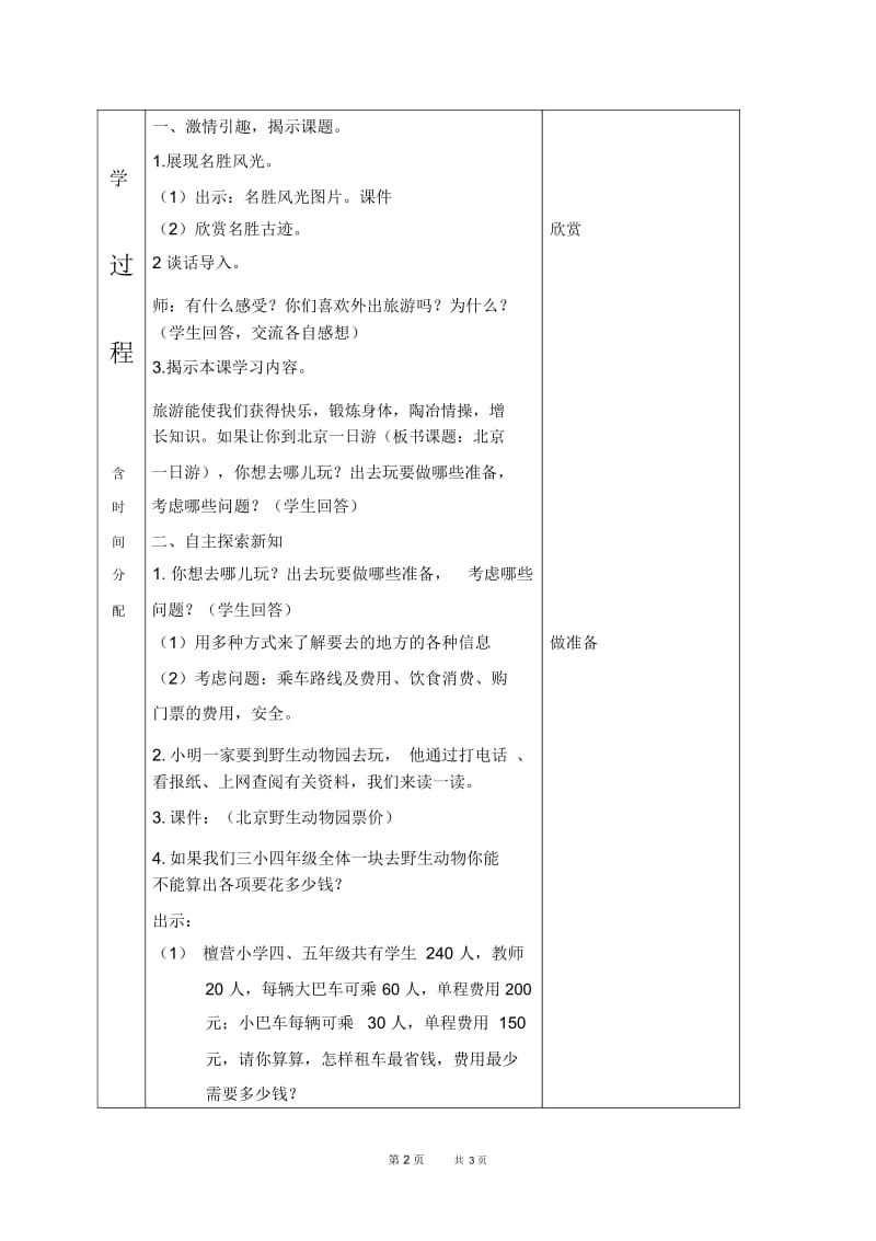 北京版四年级下册数学教案北京一日游教学设计.docx_第2页