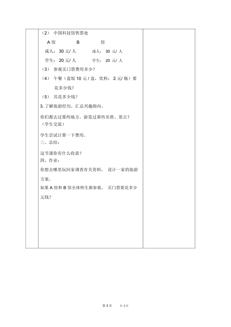 北京版四年级下册数学教案北京一日游教学设计.docx_第3页