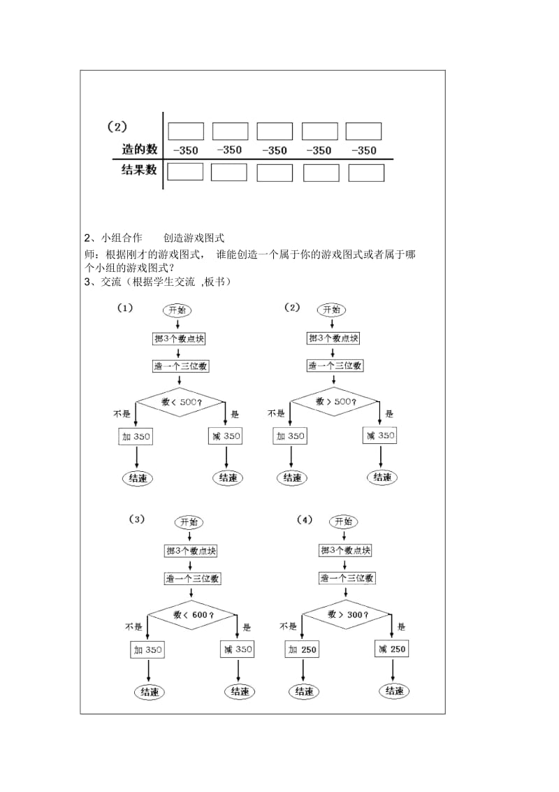 二年级下数学教案-数学广场加或减沪教版.docx_第3页