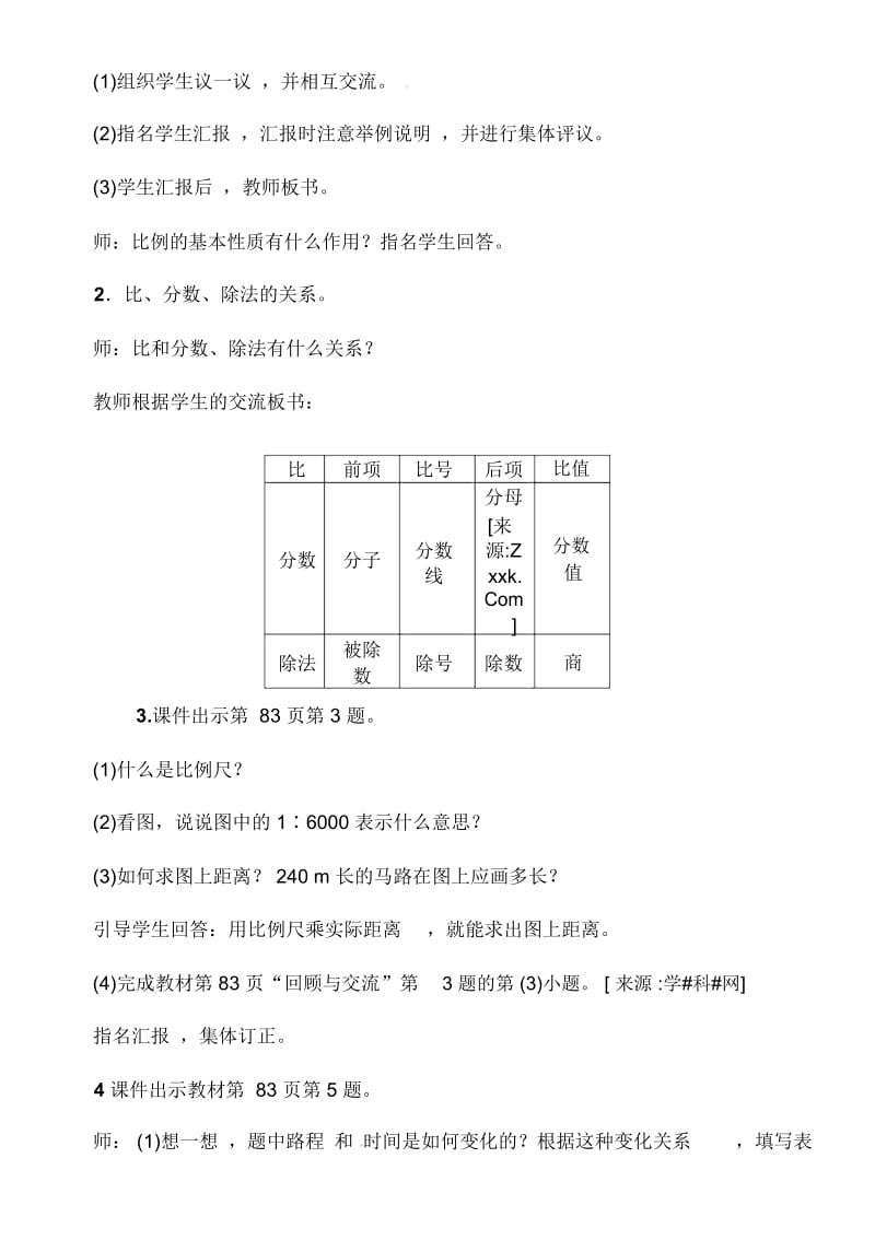 六年级下册数学教案-总复习第2课时正比例与反比例∣北师大版(2014秋).docx_第2页