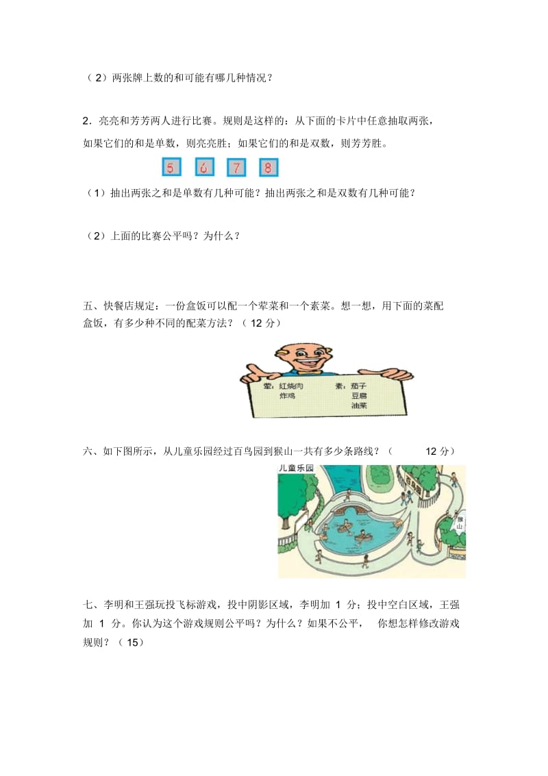 五年级上册数学单元测试-第六单元可能性西师大版(2014秋)(含答案).docx_第2页