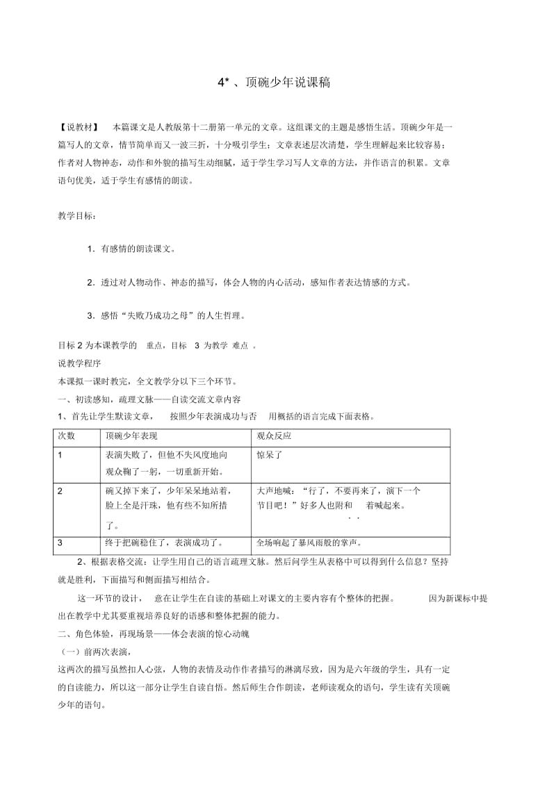 六年级下语文说课稿-顶碗少年人教新课标.docx_第1页