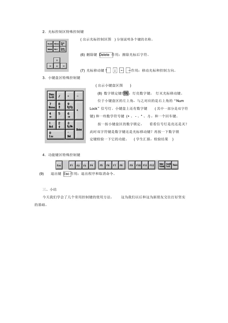 二年级上信息技术教案-常用控制键苏教版.docx_第2页