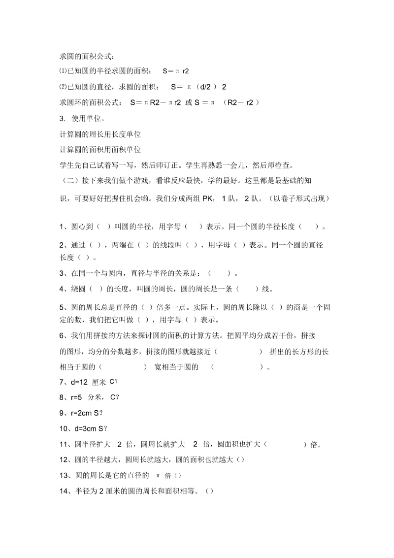 六年级上数学教案-圆(9)冀教版(2014秋).docx_第2页