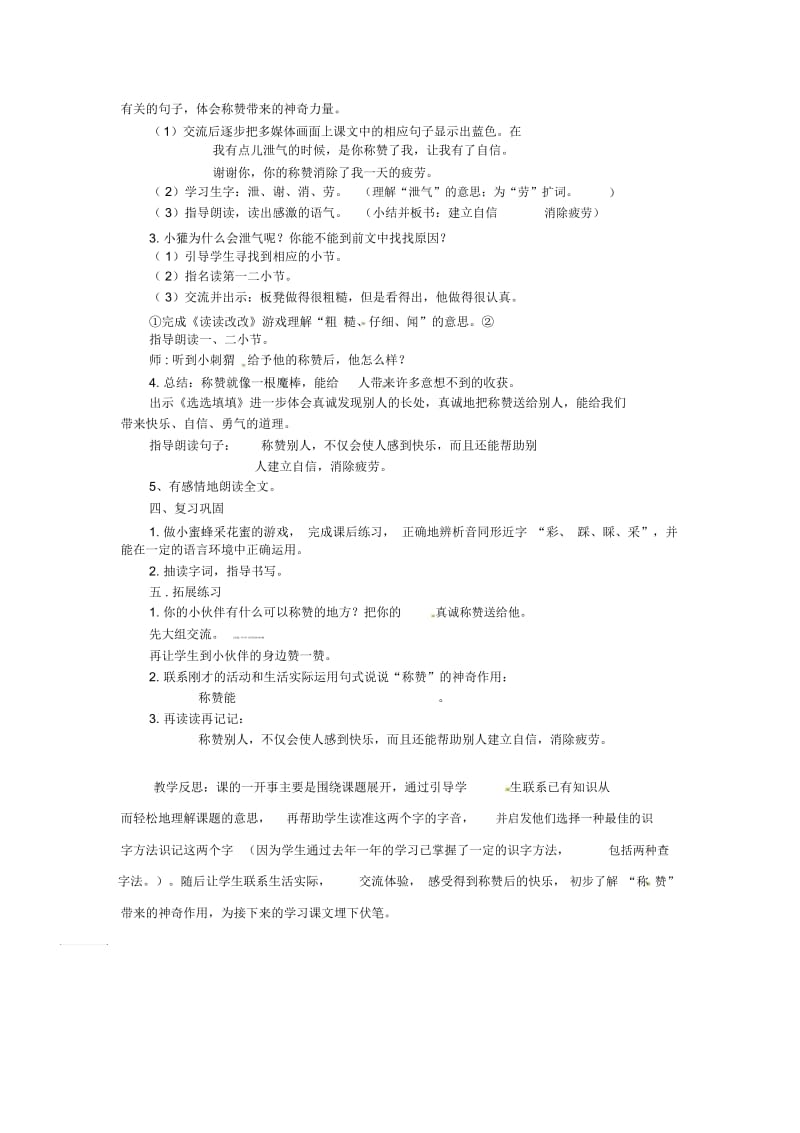 二年级上语文教案-称赞沪教版.docx_第2页