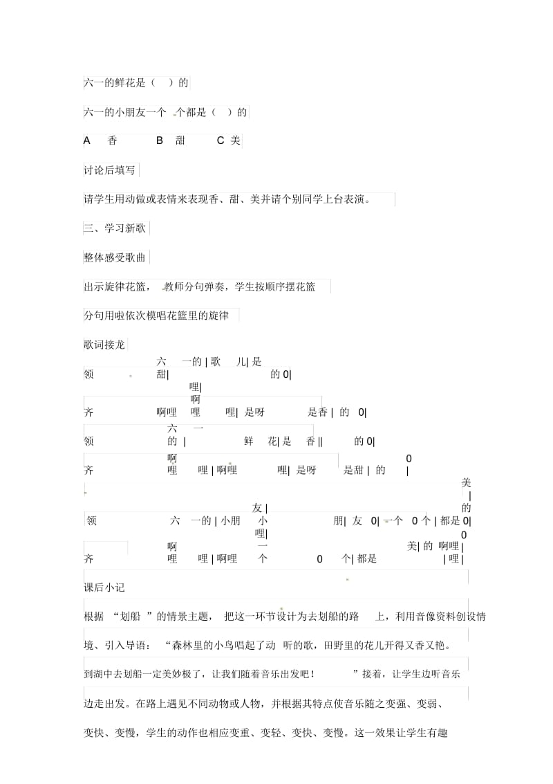 二年级下音乐教案-六一的歌湘教版.docx_第2页