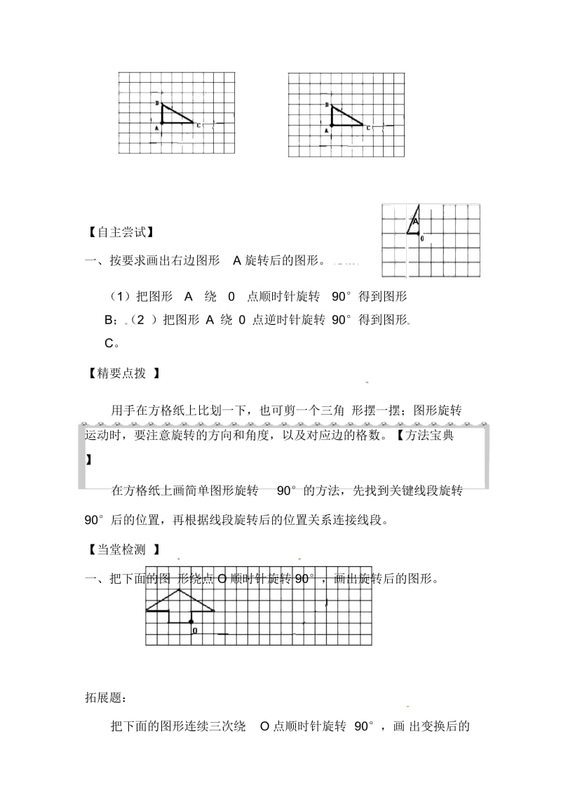 六年级下册数学教案-图形的旋转(二)北师大版(2014秋).docx_第2页