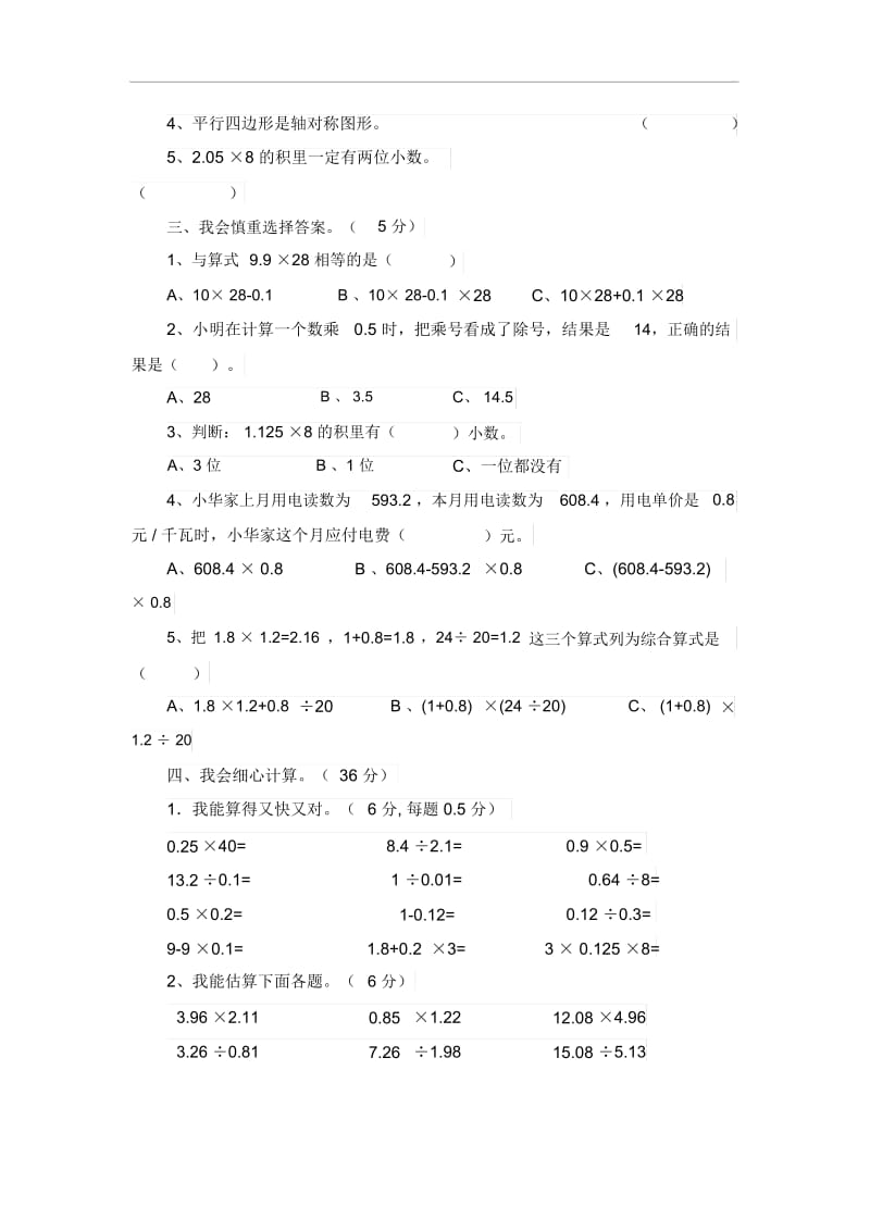 五年级上数学试卷-期末试题315-16苏教版(无答案).docx_第2页