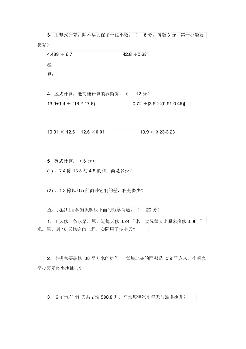 五年级上数学试卷-期末试题315-16苏教版(无答案).docx_第3页