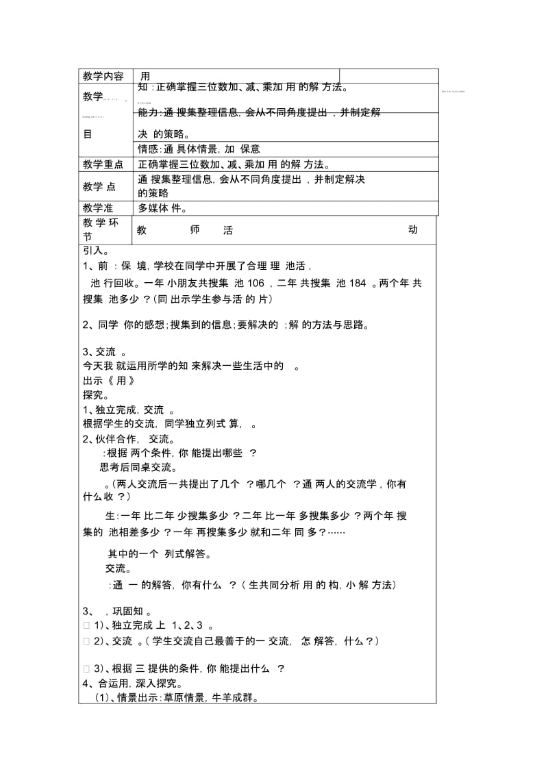 二年级下数学教案-应用题沪教版.docx_第1页