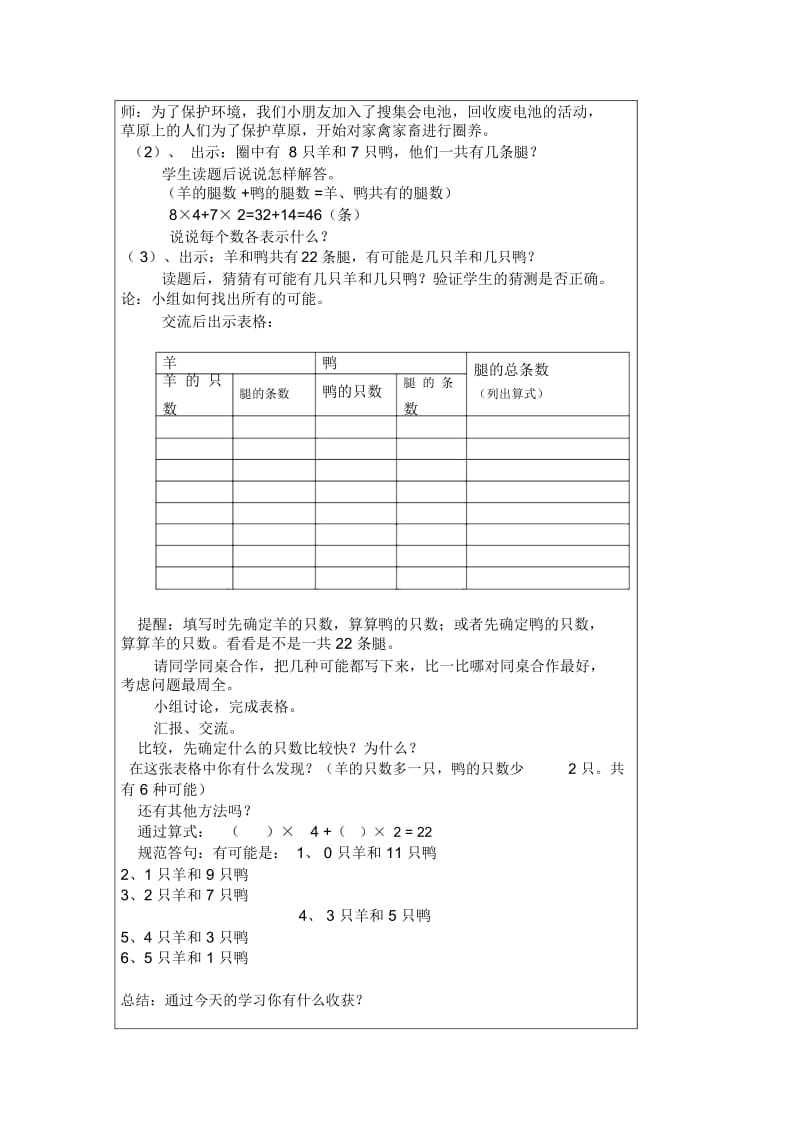 二年级下数学教案-应用题沪教版.docx_第2页