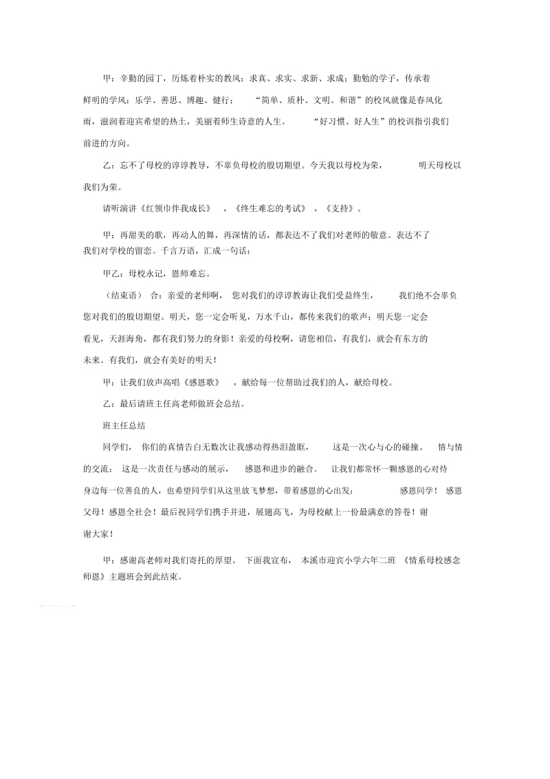 六年级下主题班会系列教案-情系母校感念师恩通用版.docx_第2页