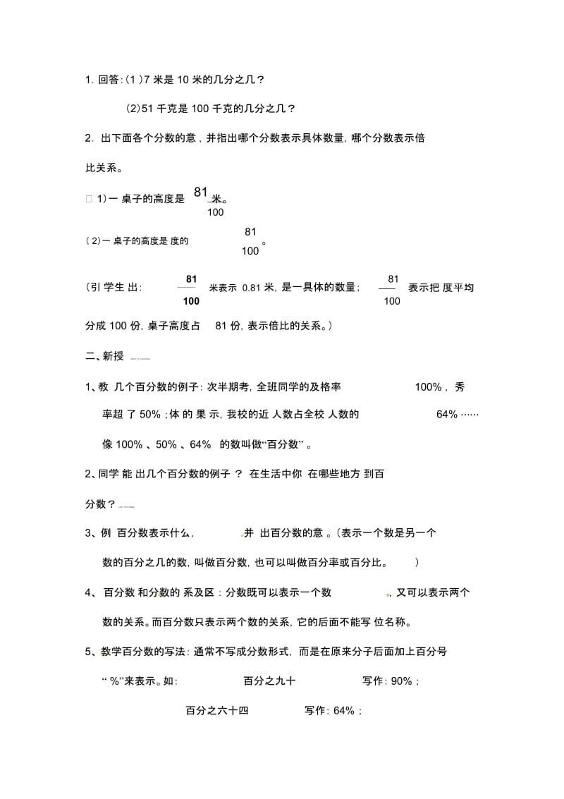 六年级上数学教案-百分数的意义和写法人教新课标2014秋.docx_第2页