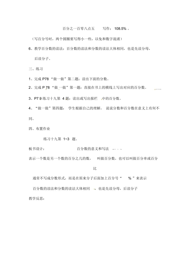 六年级上数学教案-百分数的意义和写法人教新课标2014秋.docx_第3页