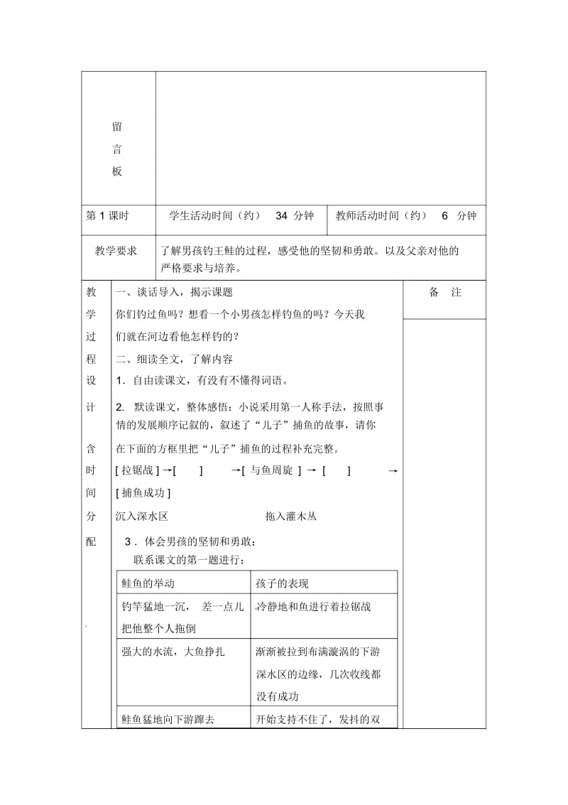 五年级下册语文教案-16.这是儿子的鱼北京版.docx_第2页