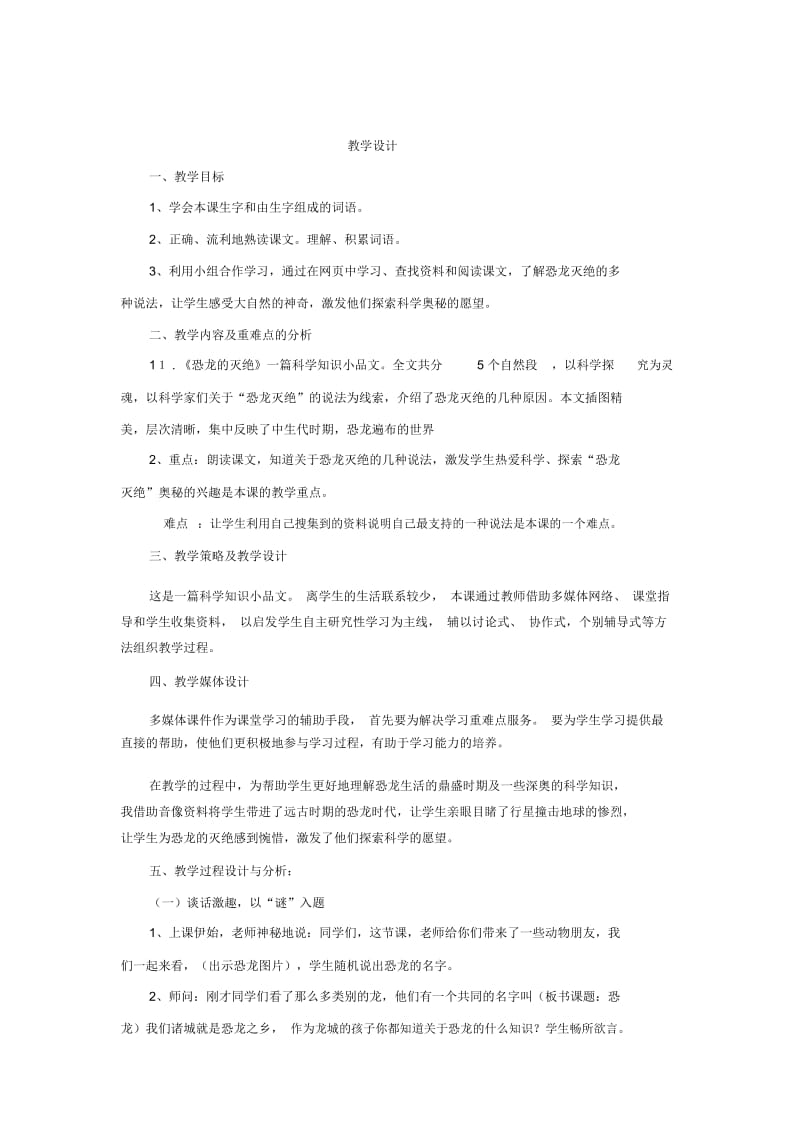 二年级下册语文教案-恐龙的灭绝(9)人教新课标.docx_第1页