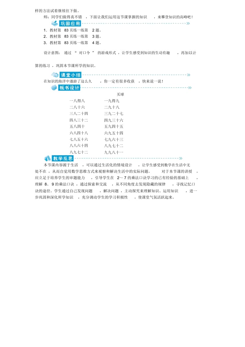 二年级上册数学教案-8.3买球｜北师大版(2014秋).docx_第3页