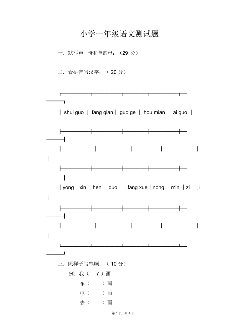 小学一年级语文测试题.docx_第1页