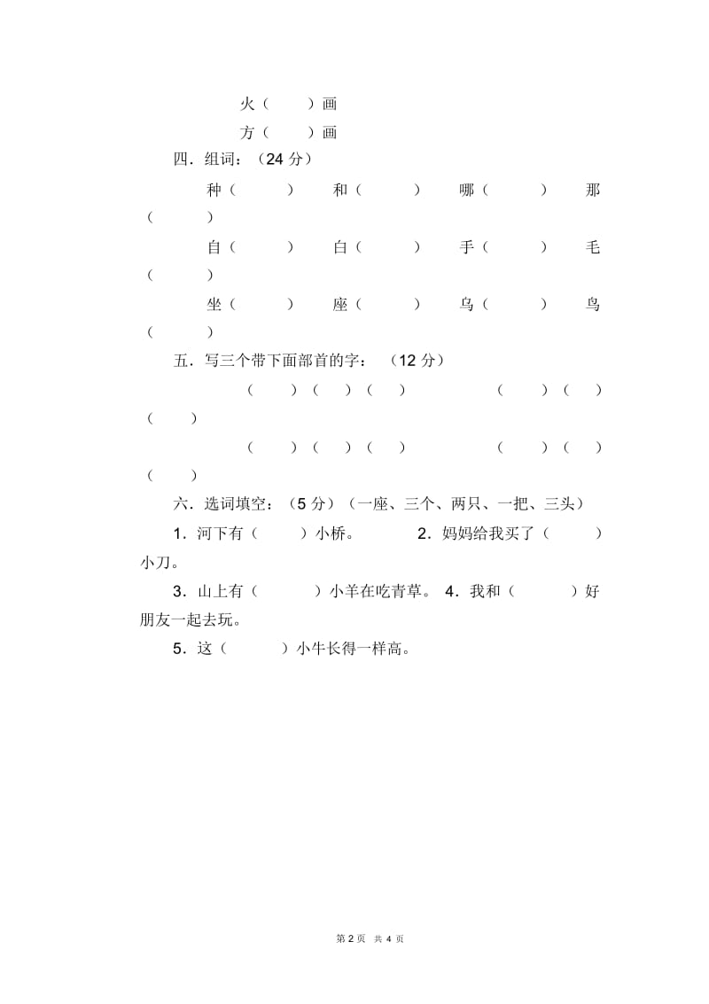 小学一年级语文测试题.docx_第2页