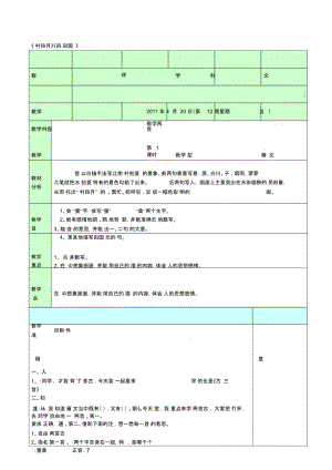 四年级下语文教案-古诗词三首人教新课标.docx