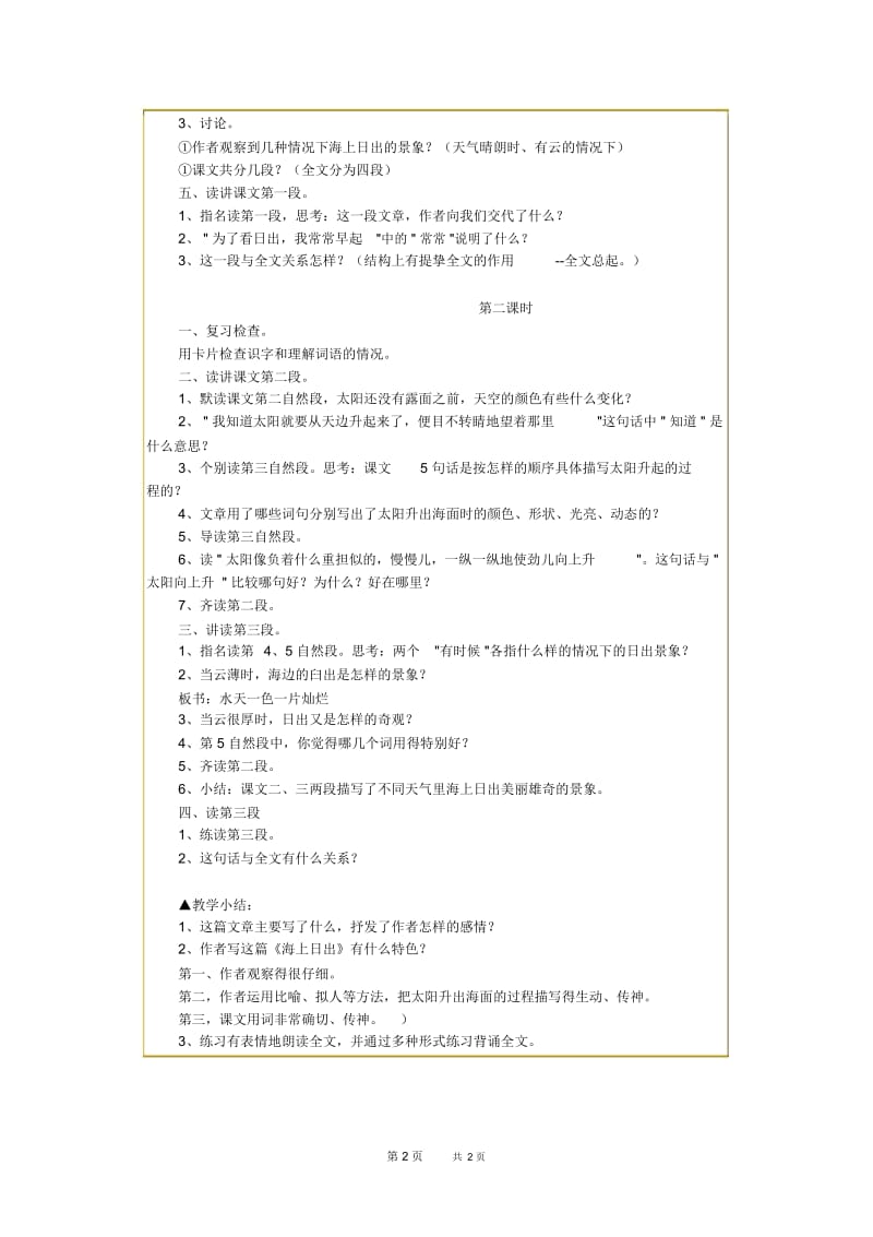 小学四年级语文：《海上日出》教学设计之五.docx_第2页