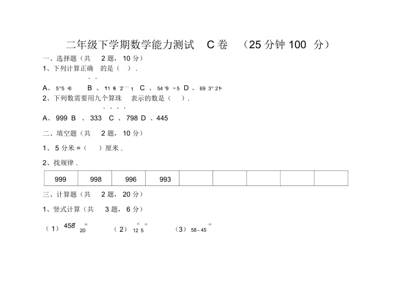 二年级下数学复习C卷.docx_第1页