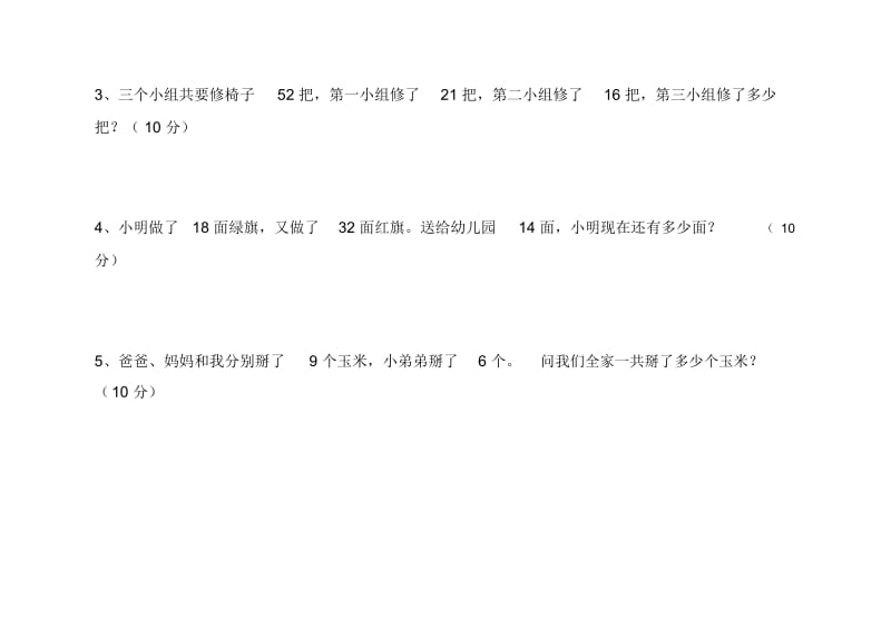 二年级下数学复习C卷.docx_第3页