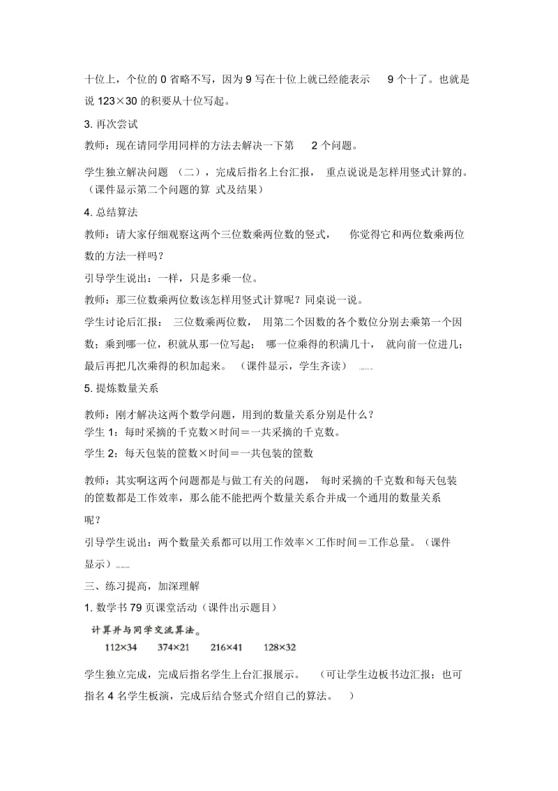 四年级上数学教学设计-三位数乘两位数的笔算(一)西师大版(2014秋).docx_第3页