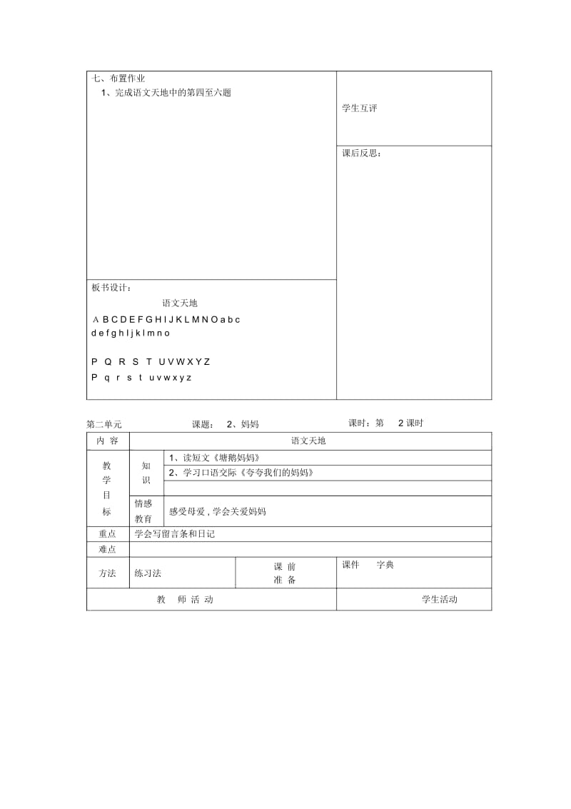 二年级下语文教学设计-语文天地(二)北师大版.docx_第2页